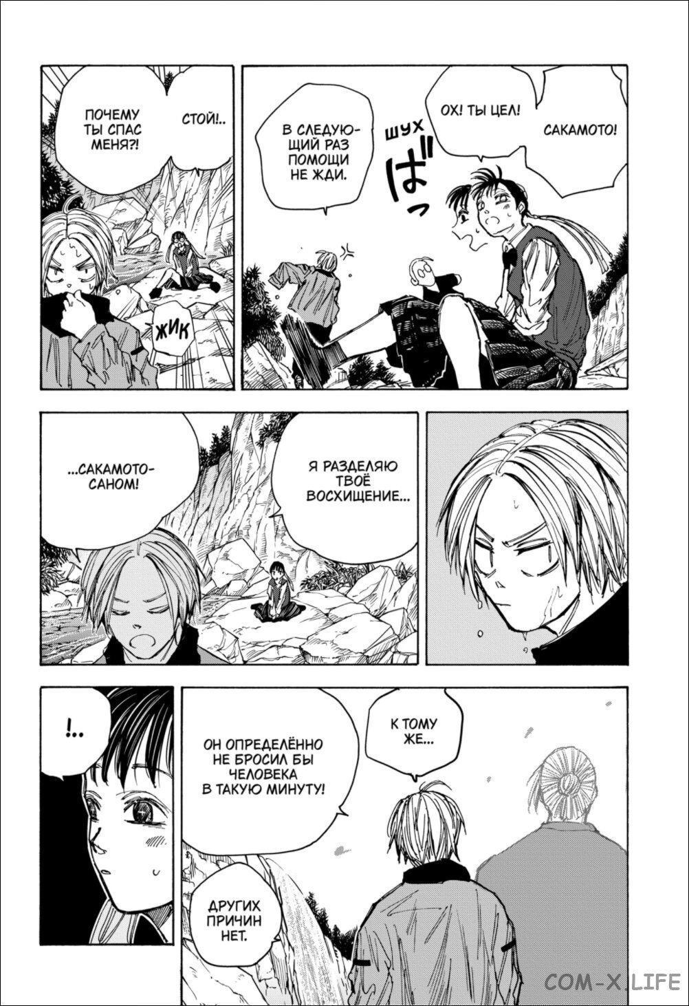 Read Дни Сакамото Manga Online