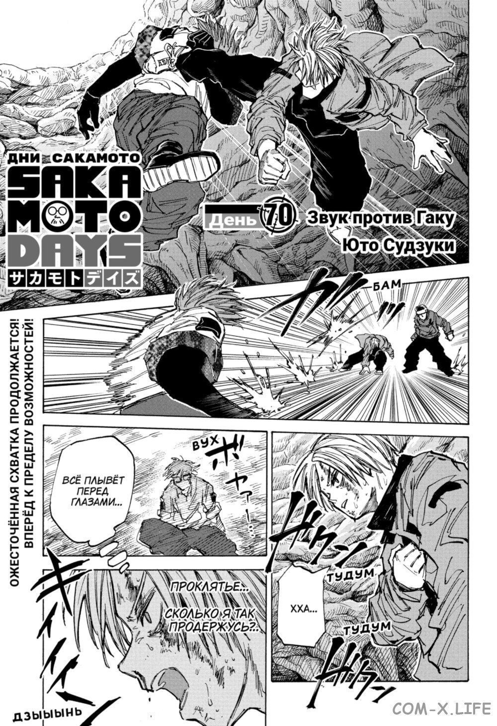 Read Дни Сакамото Manga Online