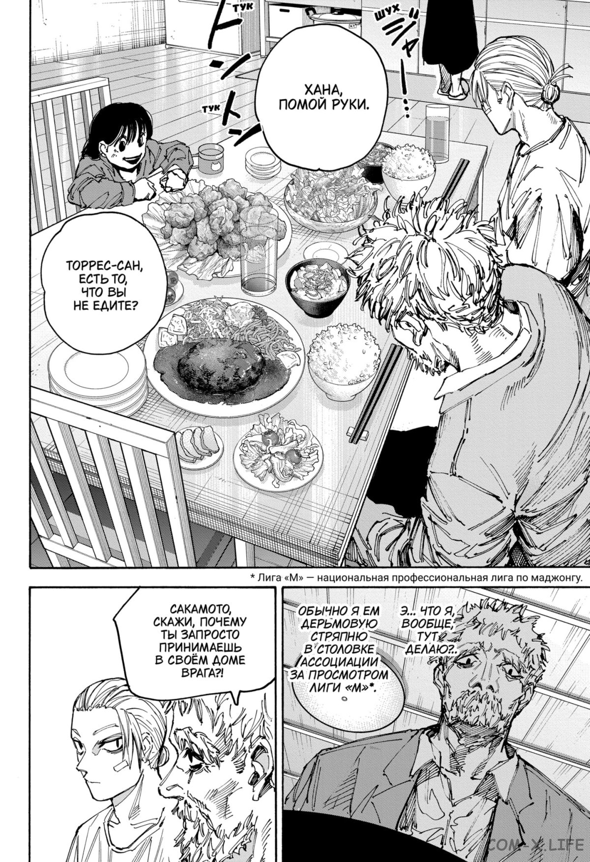 Read Дни Сакамото Manga Online