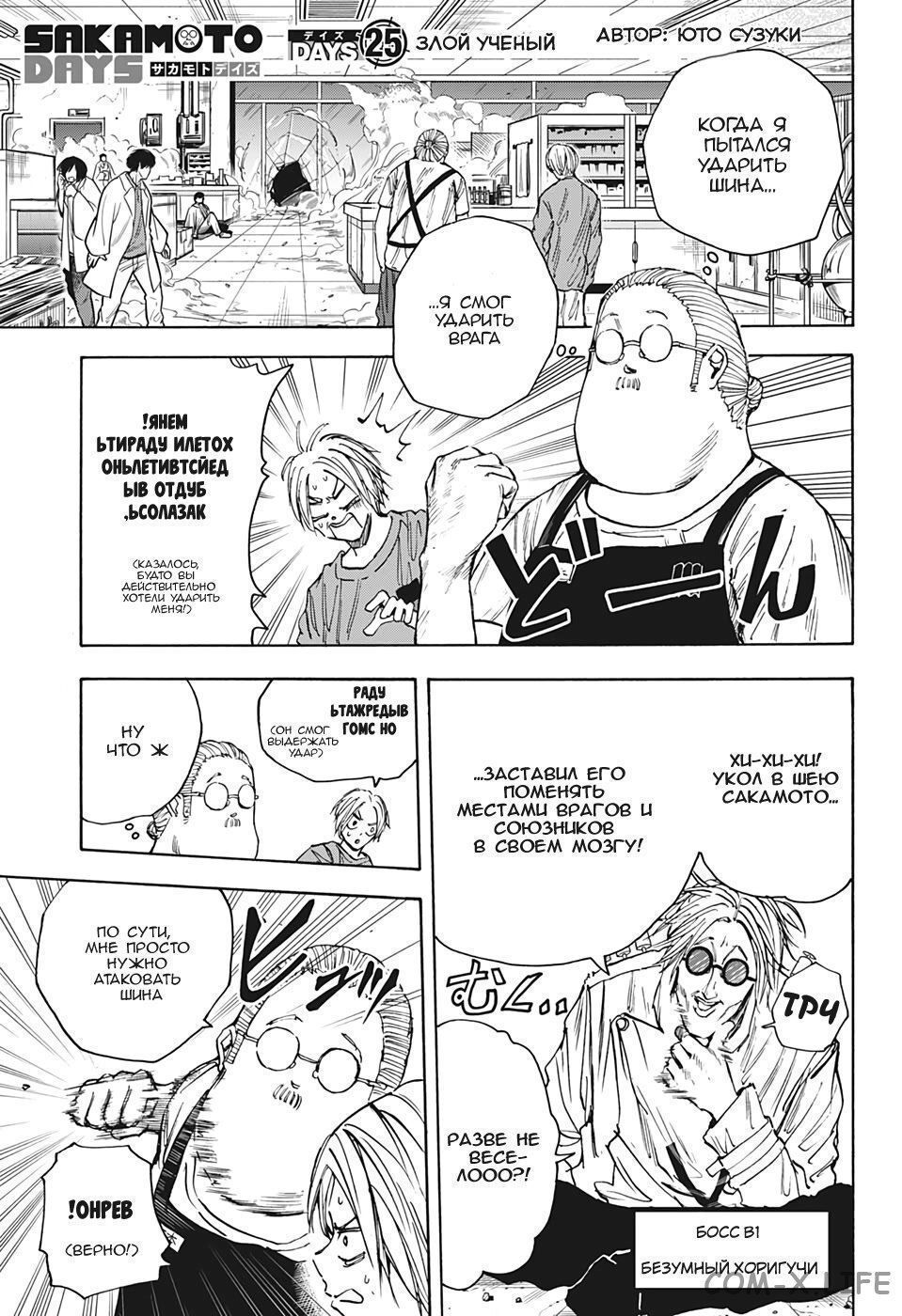 Read Дни Сакамото Manga Online
