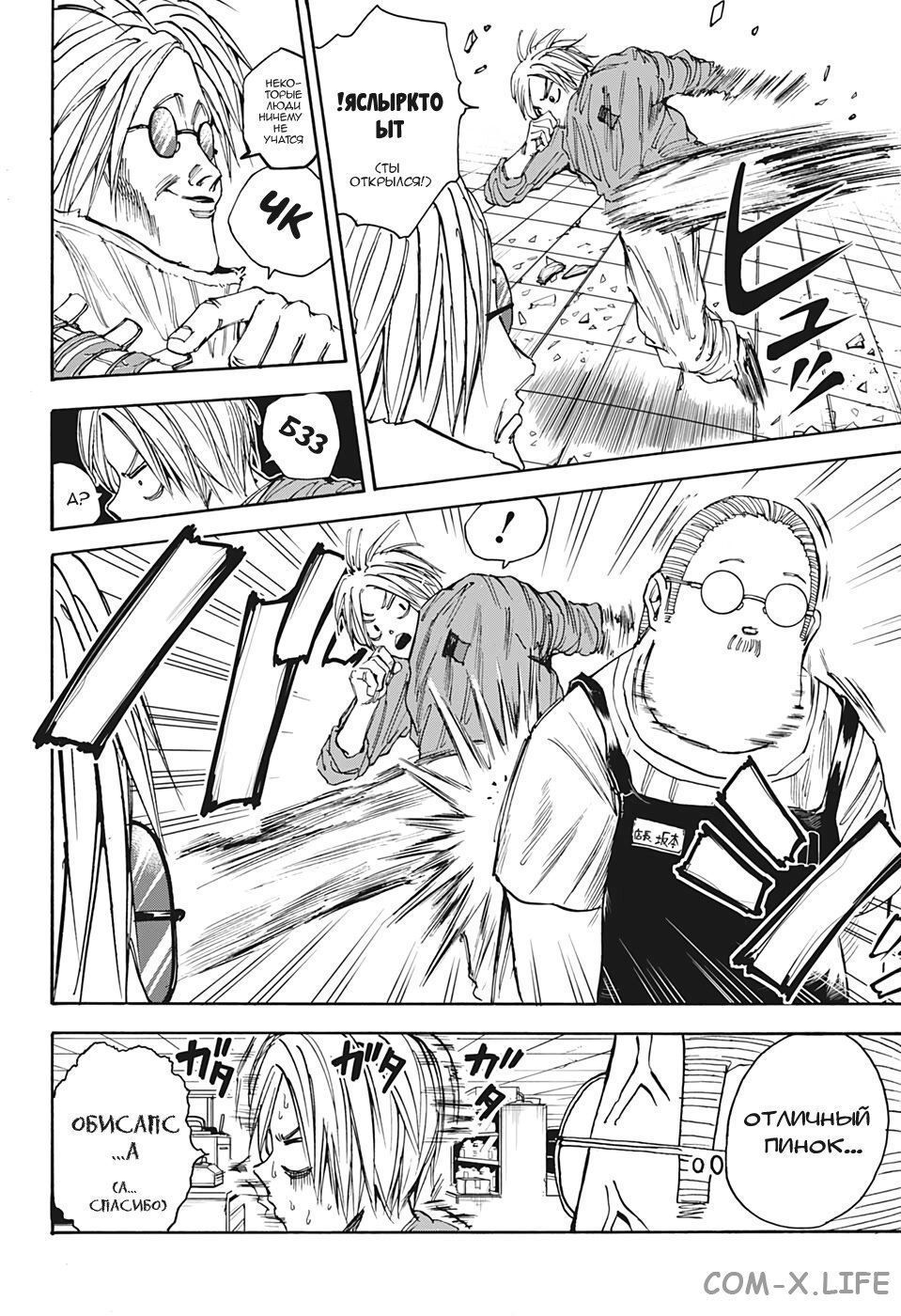 Read Дни Сакамото Manga Online
