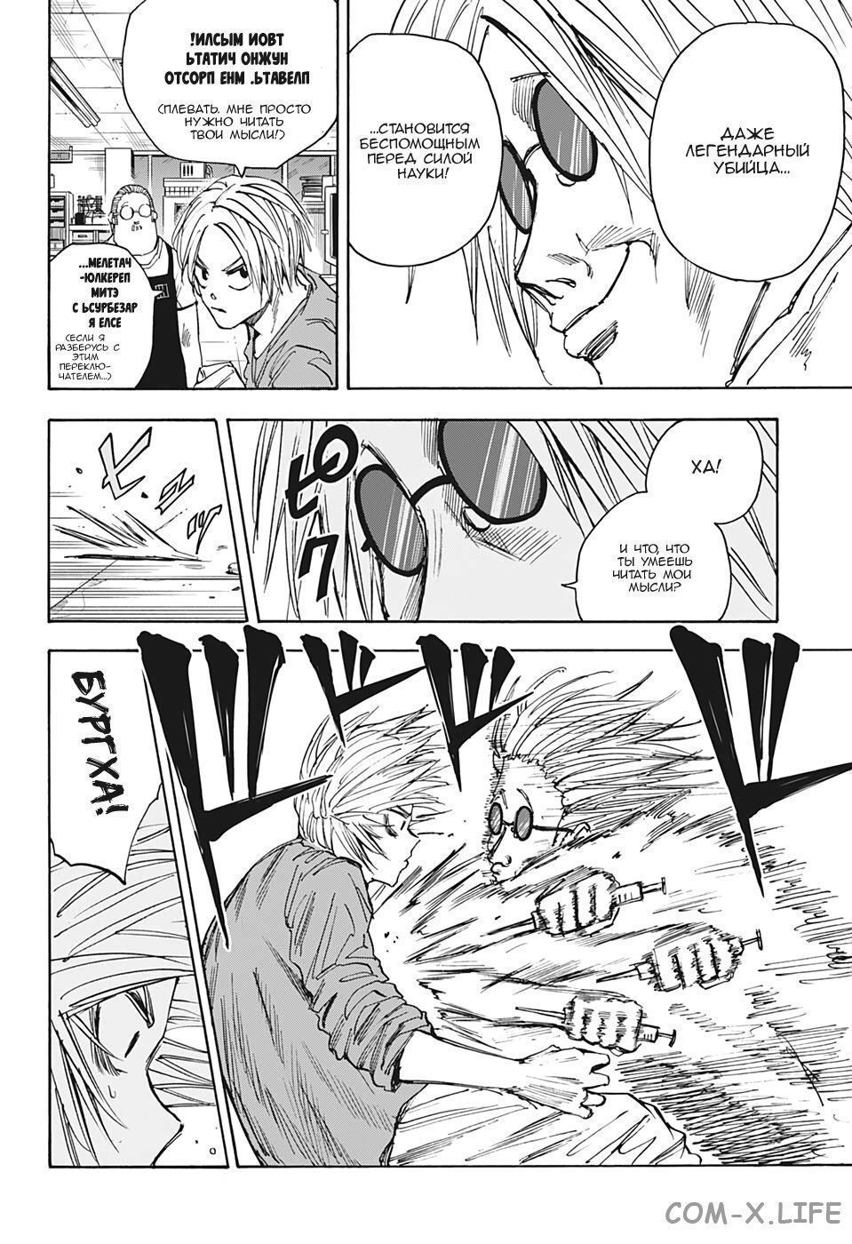Read Дни Сакамото Manga Online