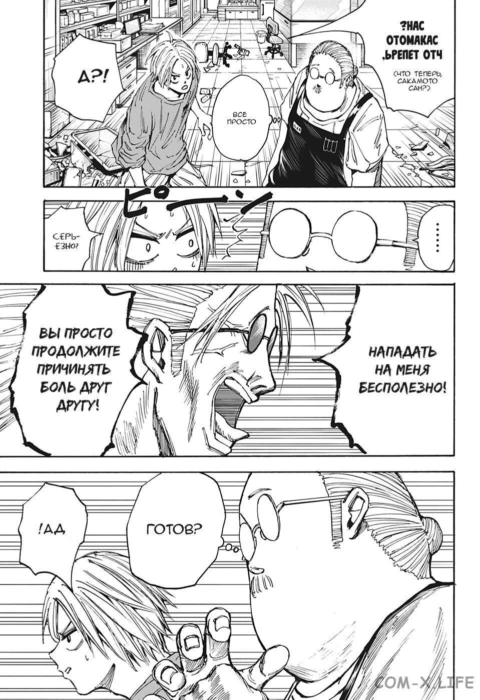 Read Дни Сакамото Manga Online
