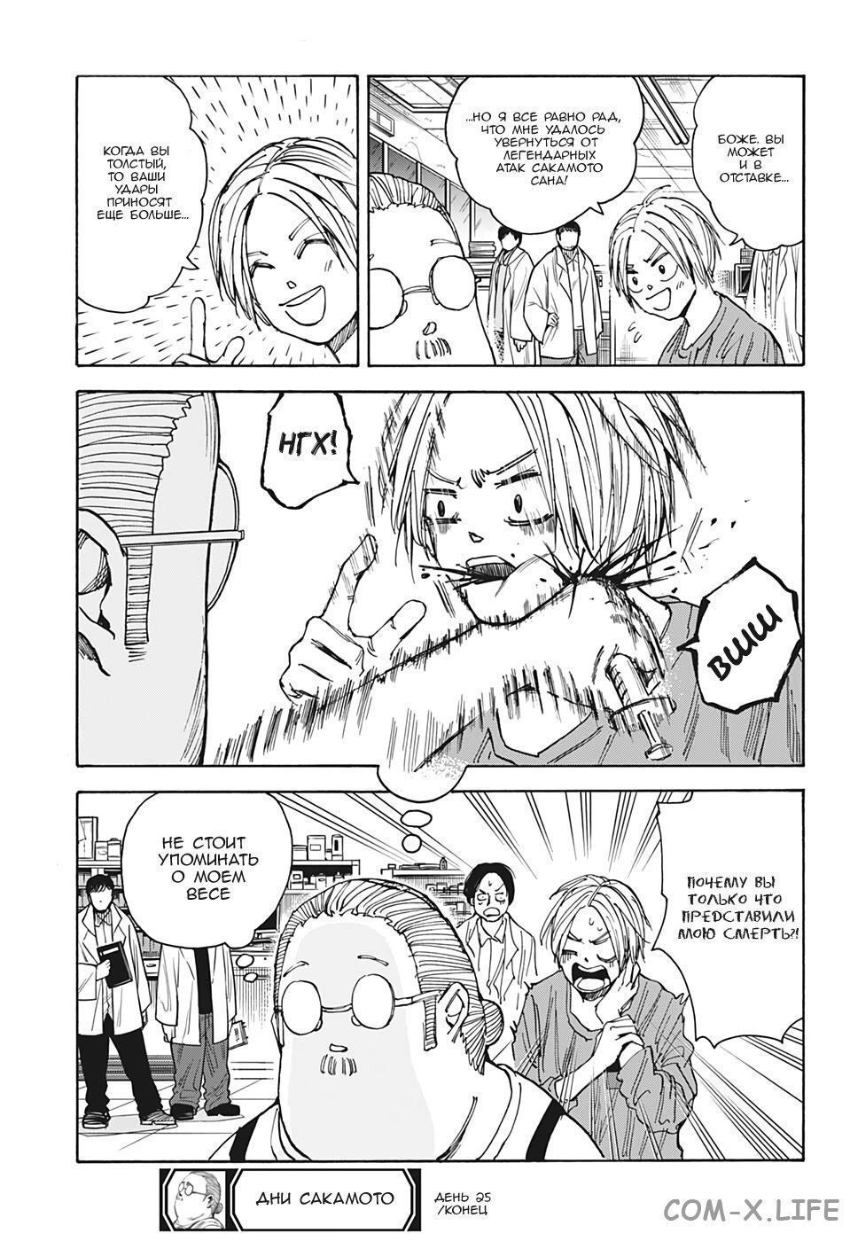 Read Дни Сакамото Manga Online