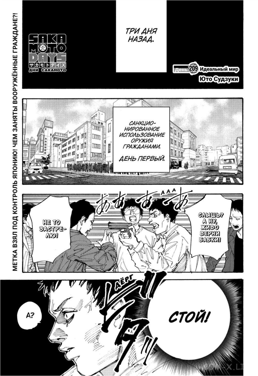 Read Дни Сакамото Manga Online