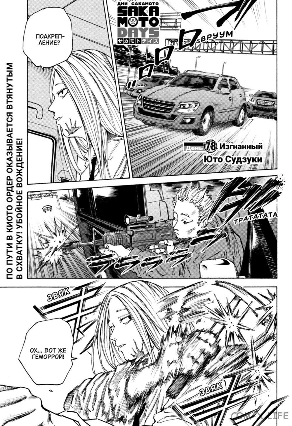 Read Дни Сакамото Manga Online