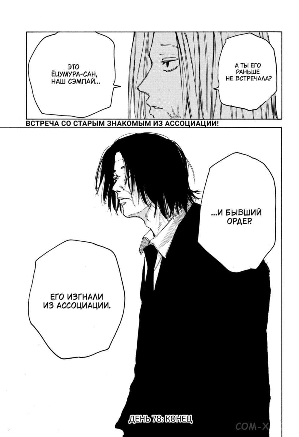 Read Дни Сакамото Manga Online