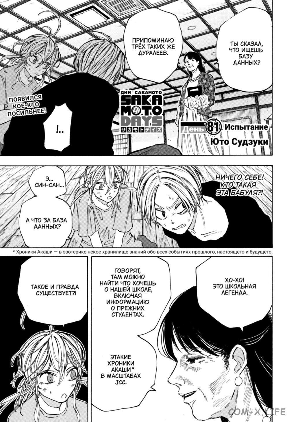 Read Дни Сакамото Manga Online
