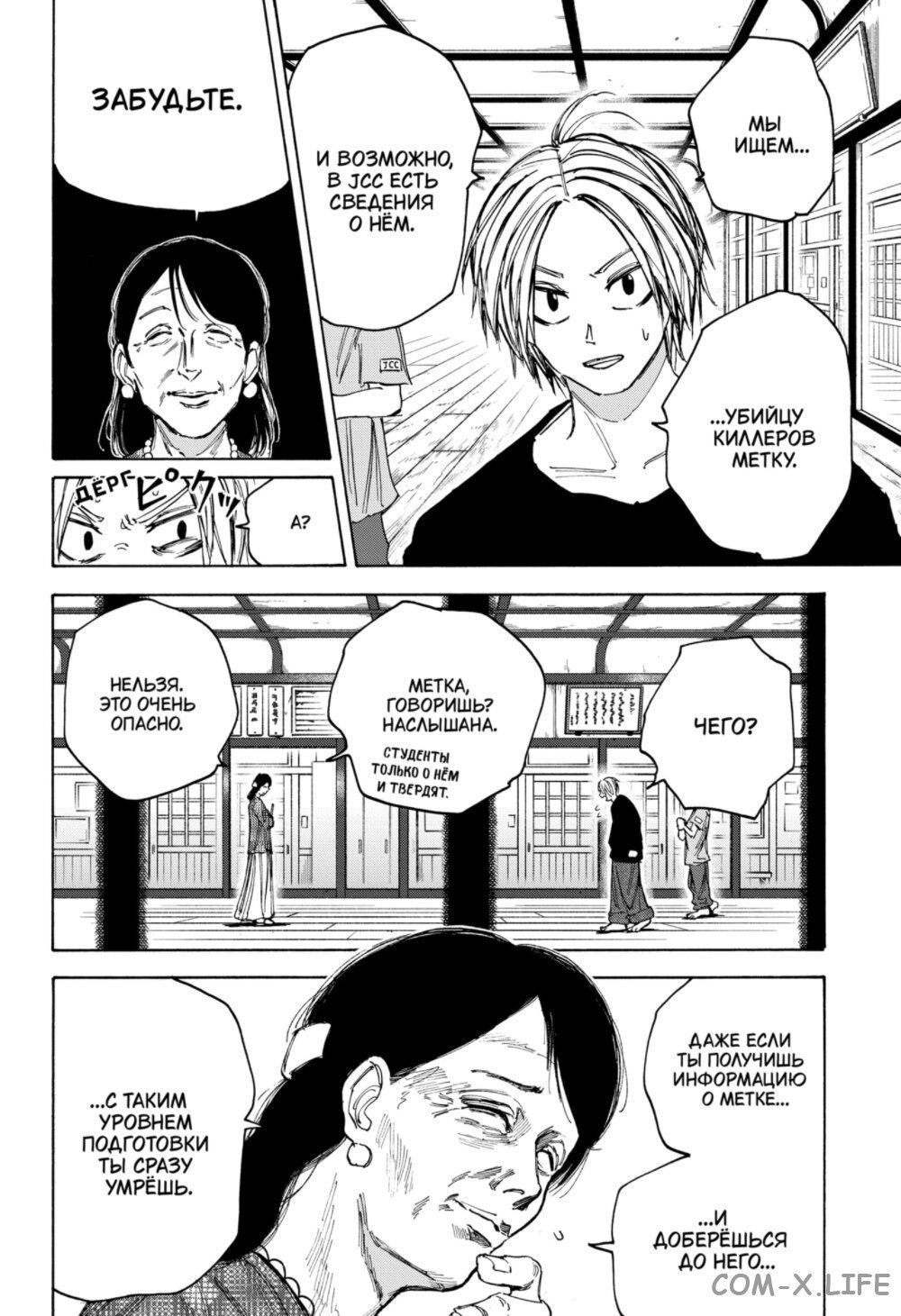 Read Дни Сакамото Manga Online