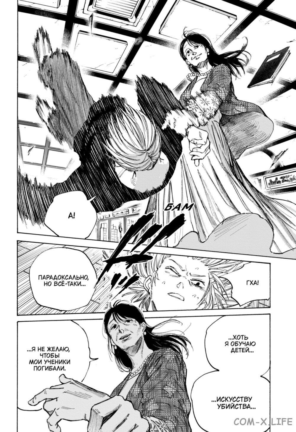 Read Дни Сакамото Manga Online