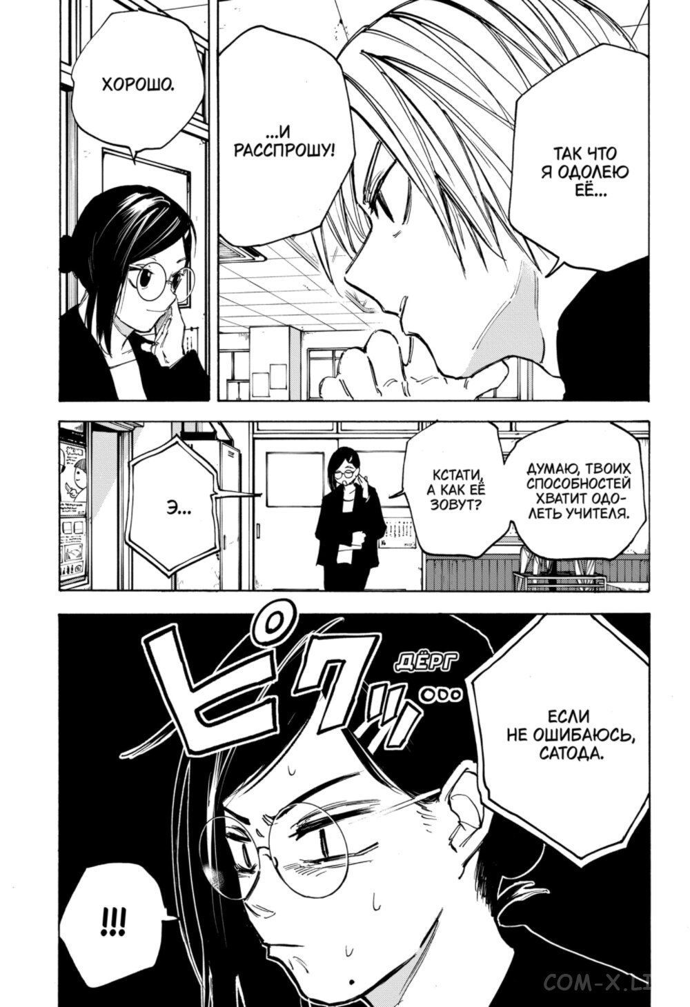 Read Дни Сакамото Manga Online