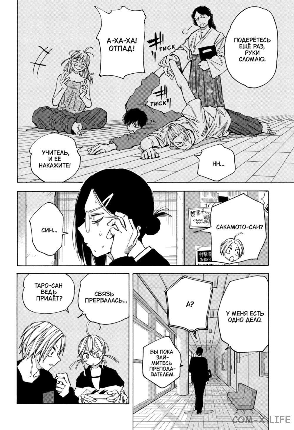 Read Дни Сакамото Manga Online