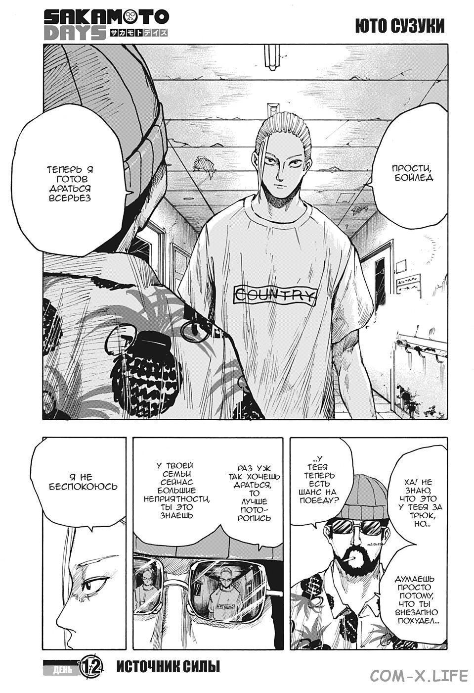 Read Дни Сакамото Manga Online