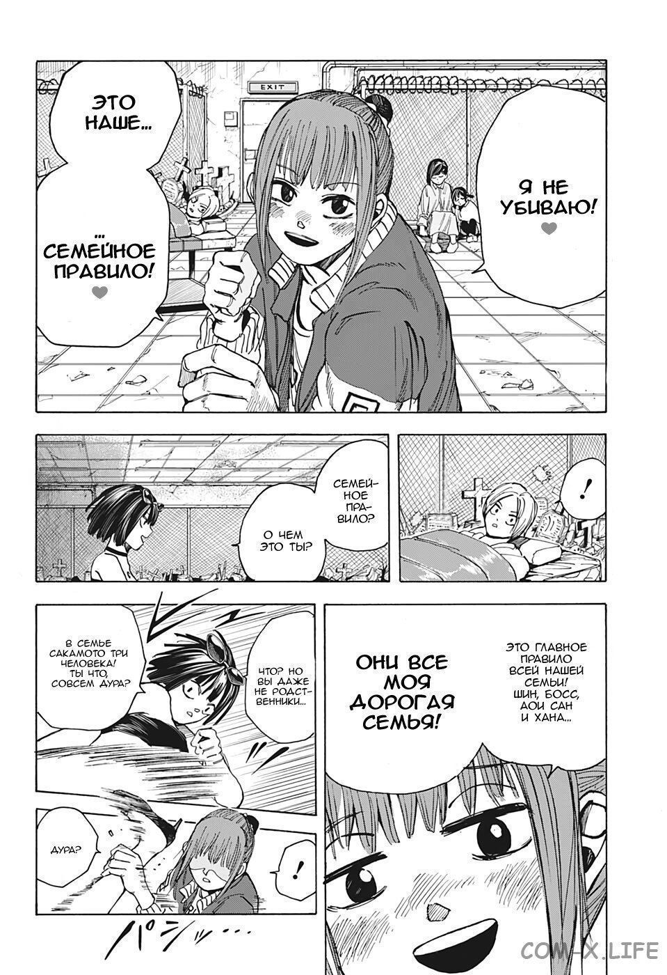 Read Дни Сакамото Manga Online
