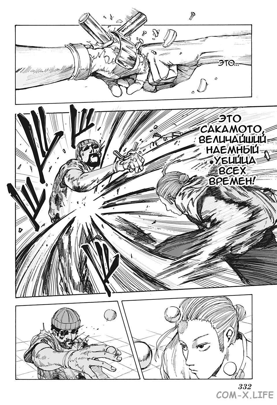 Read Дни Сакамото Manga Online