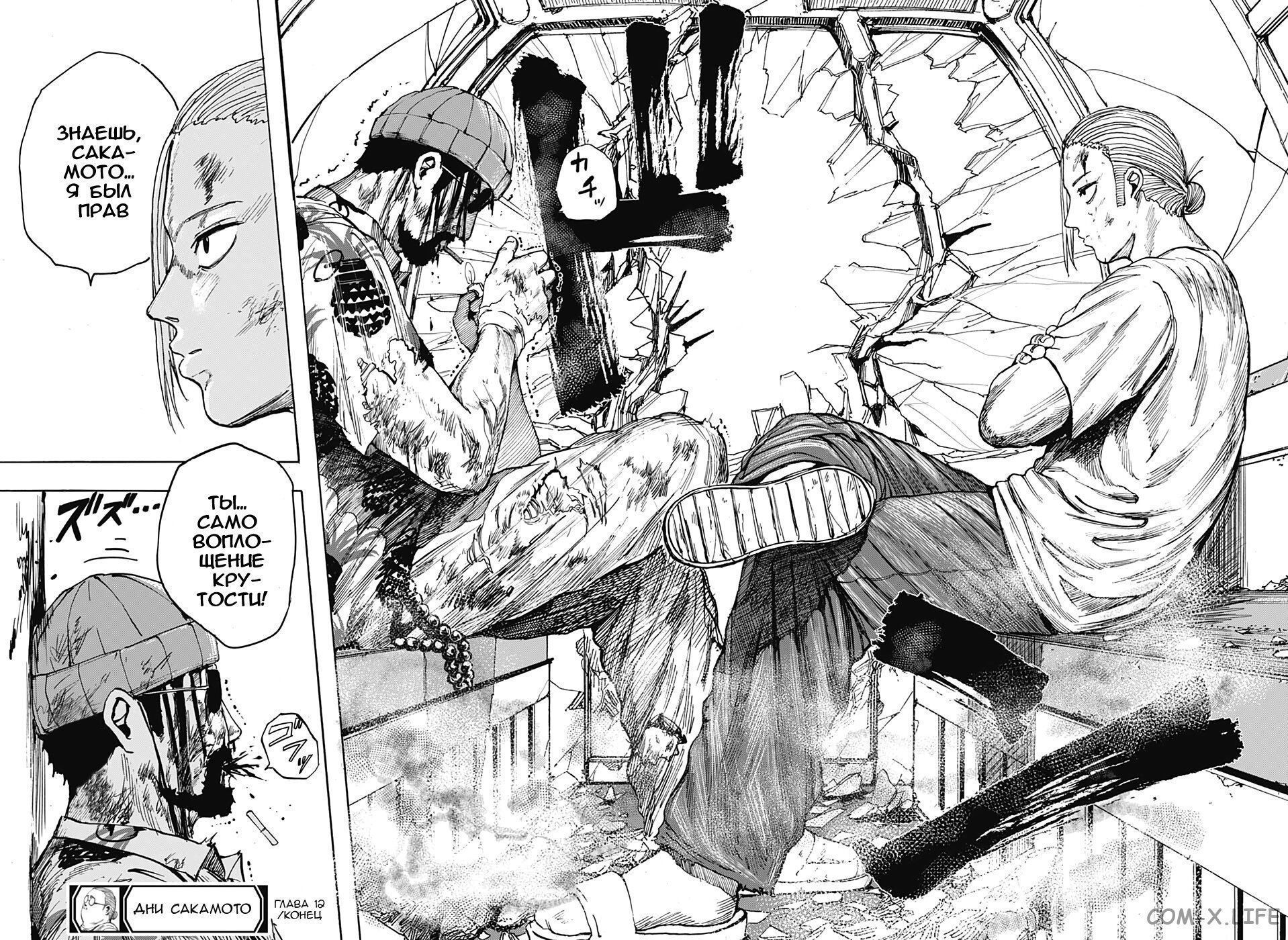 Read Дни Сакамото Manga Online