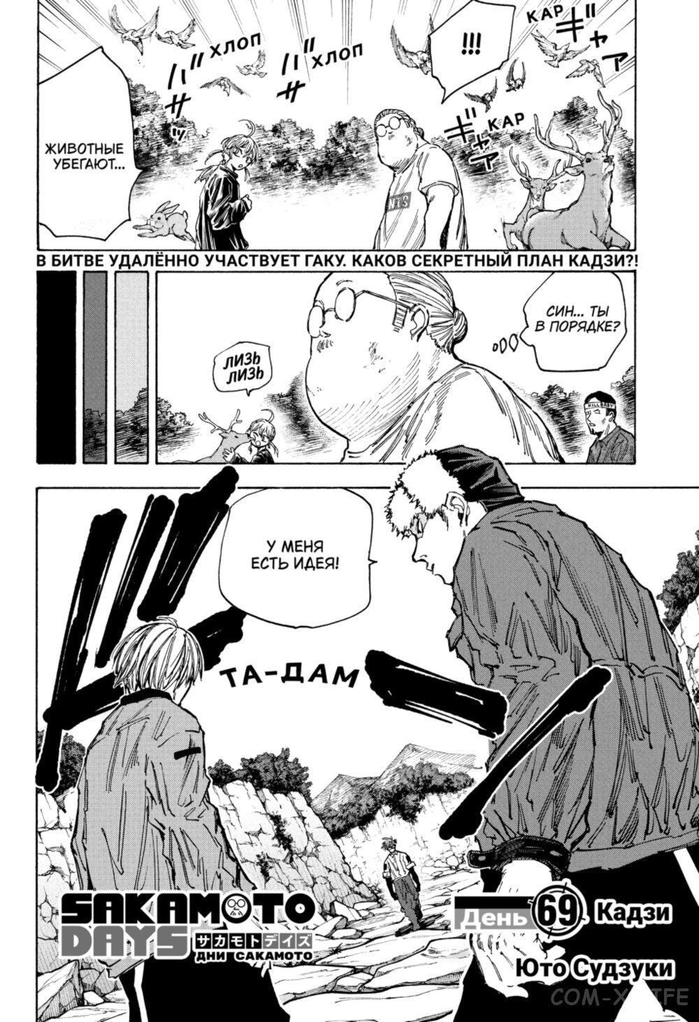 Read Дни Сакамото Manga Online