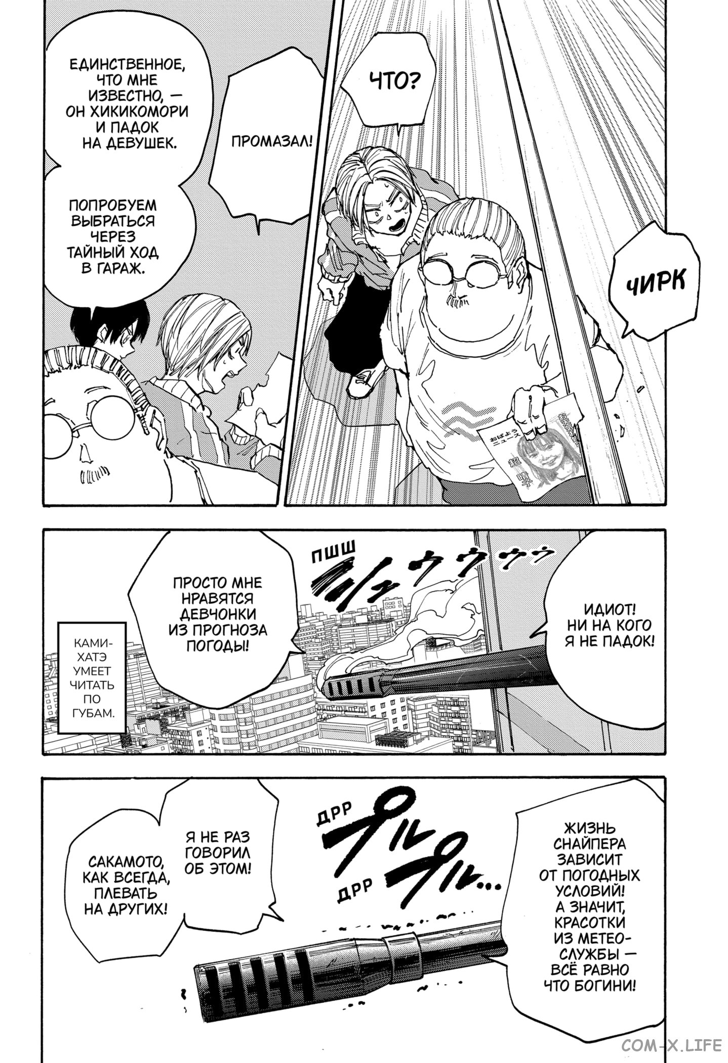 Read Дни Сакамото Manga Online