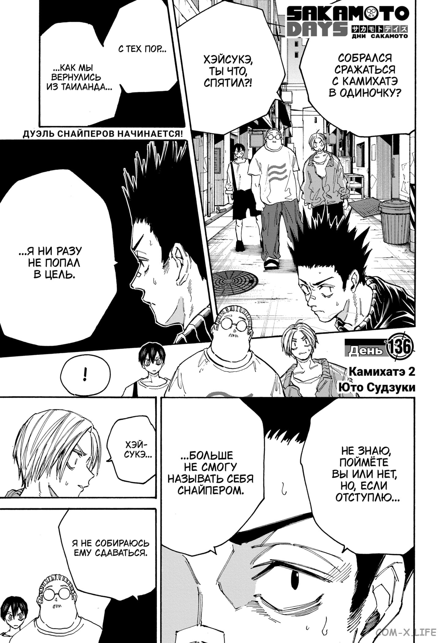 Read Дни Сакамото Manga Online