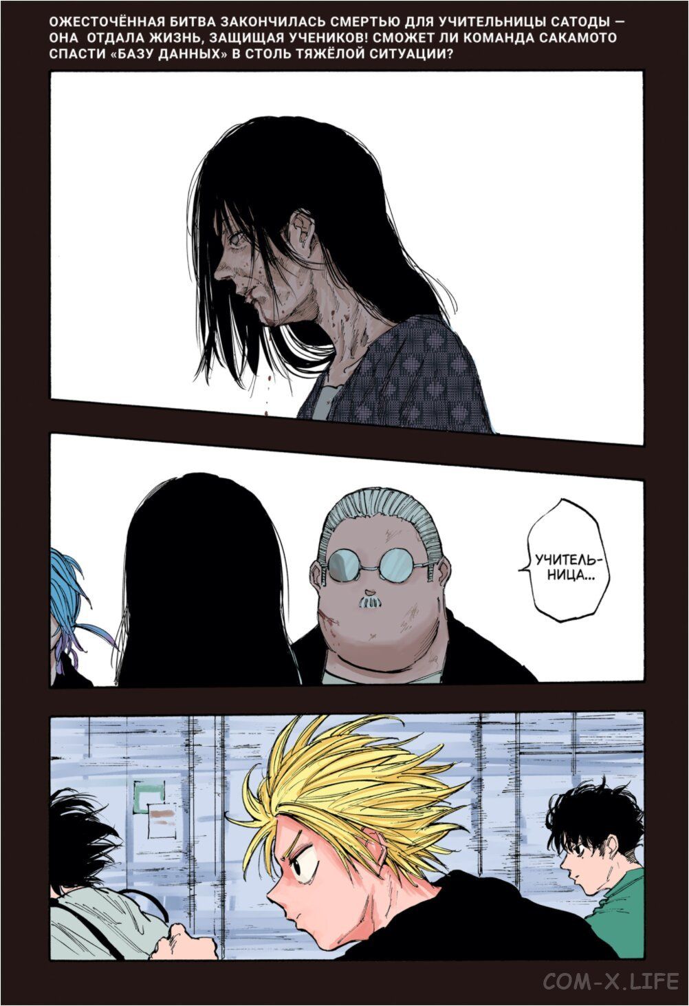 Read Дни Сакамото Manga Online