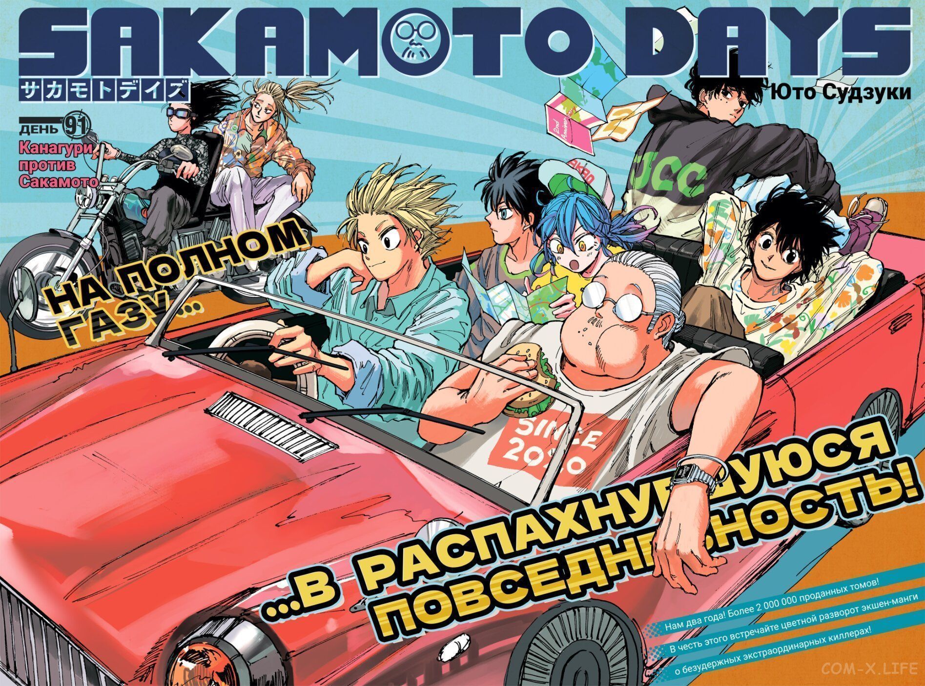 Read Дни Сакамото Manga Online