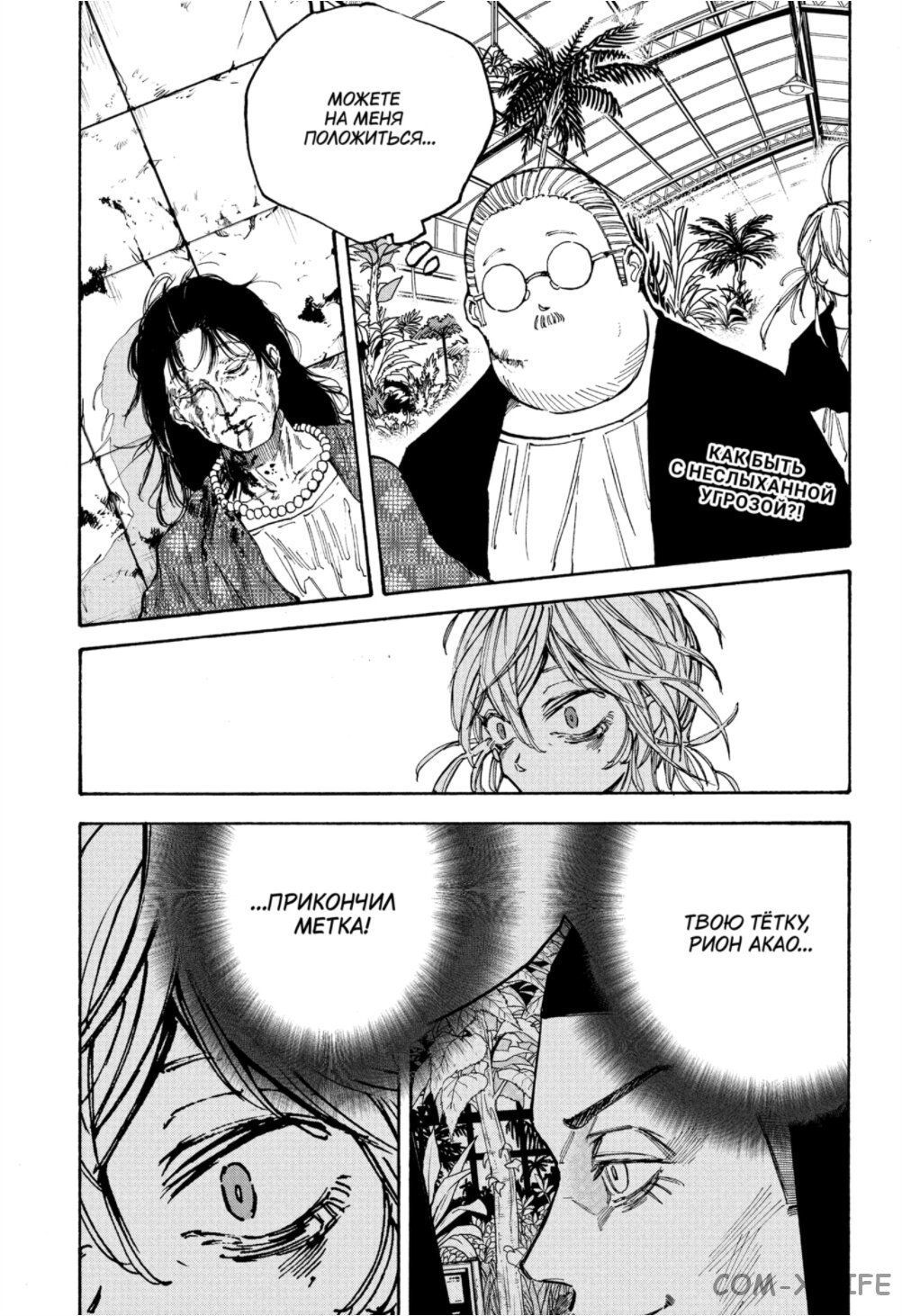 Read Дни Сакамото Manga Online