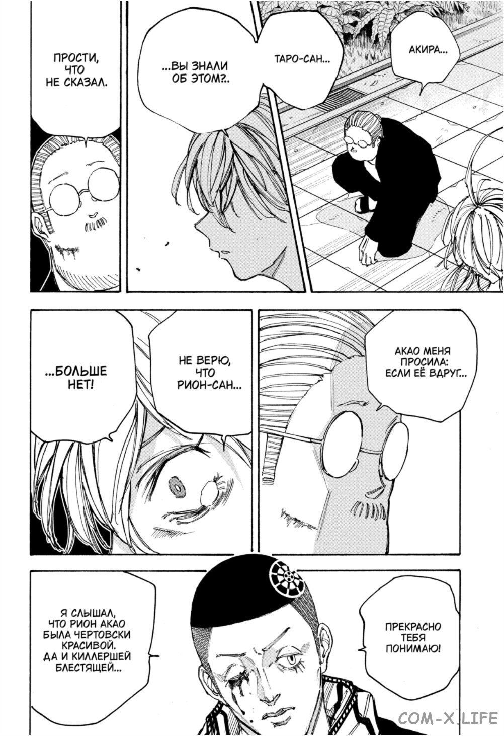 Read Дни Сакамото Manga Online