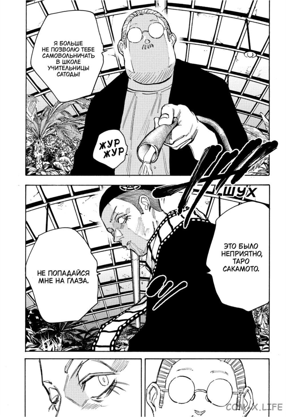 Read Дни Сакамото Manga Online