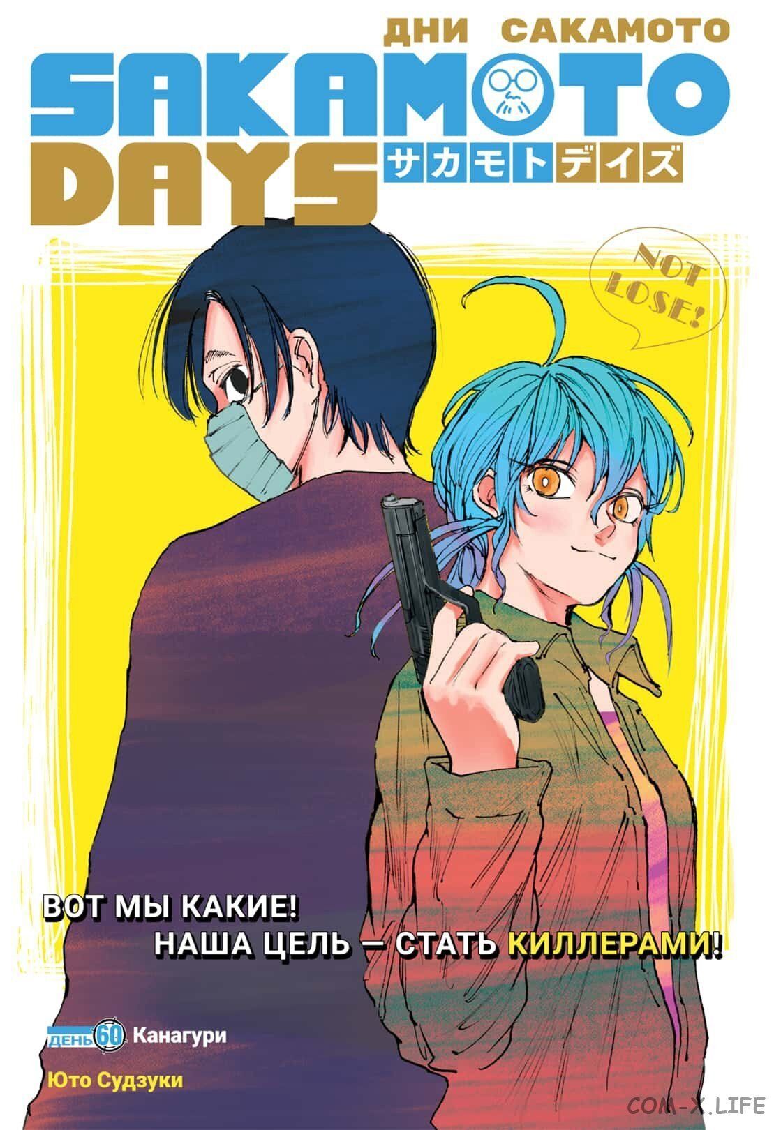 Read Дни Сакамото Manga Online