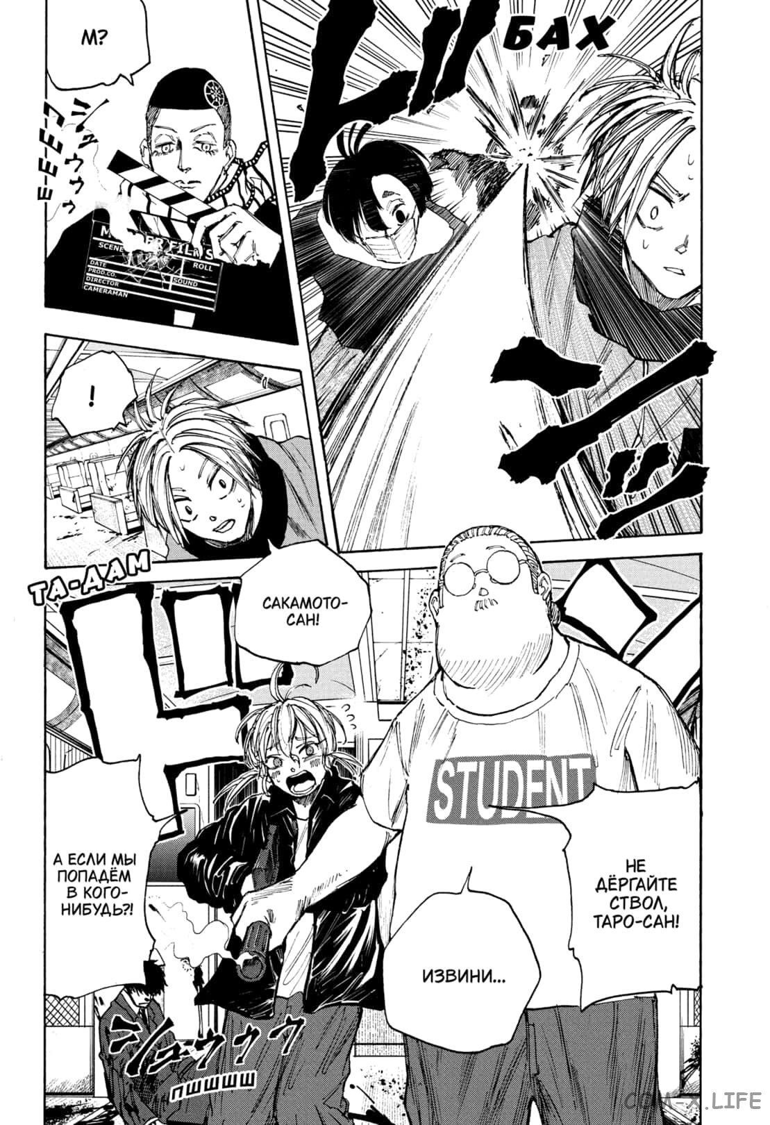 Read Дни Сакамото Manga Online