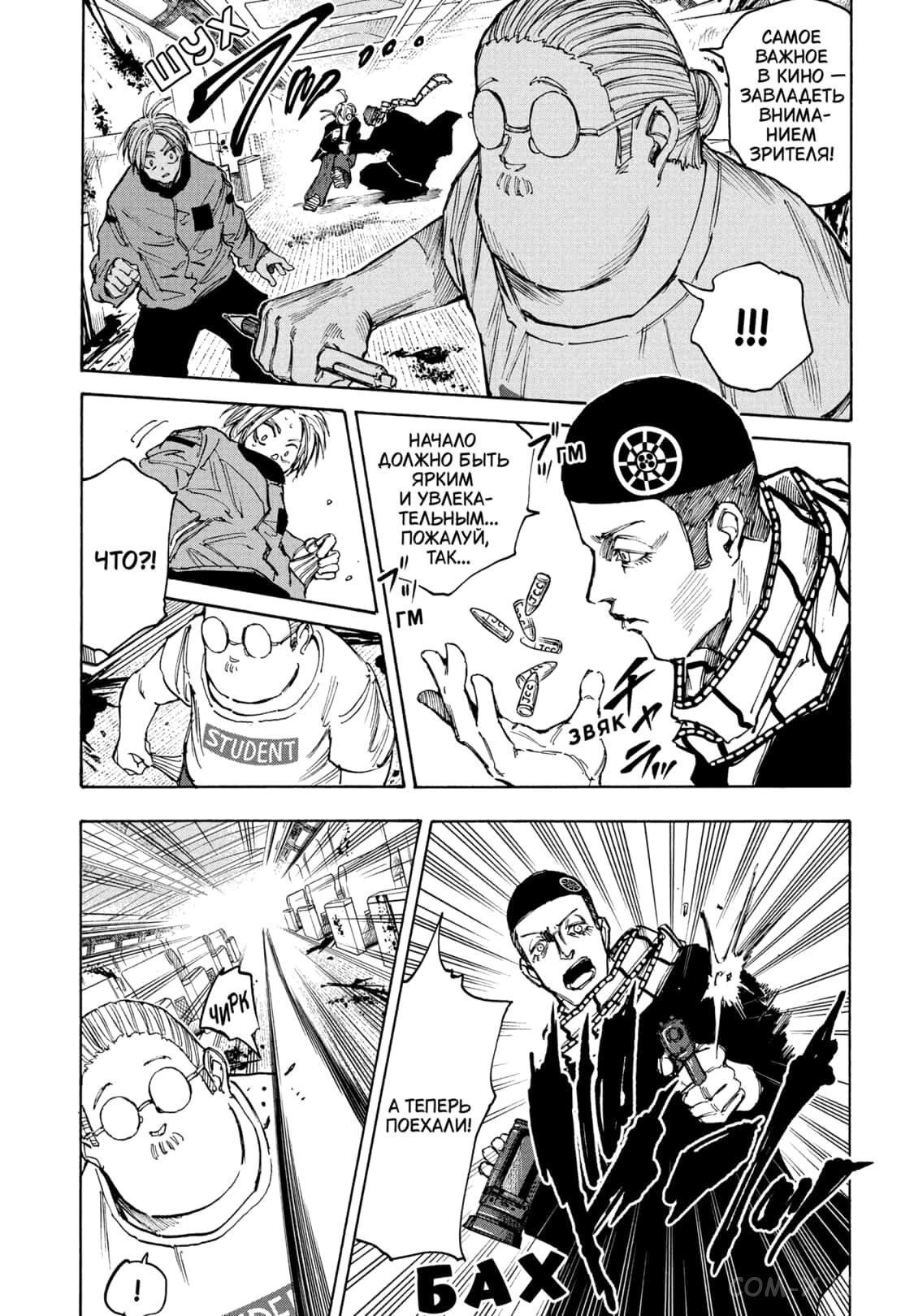 Read Дни Сакамото Manga Online