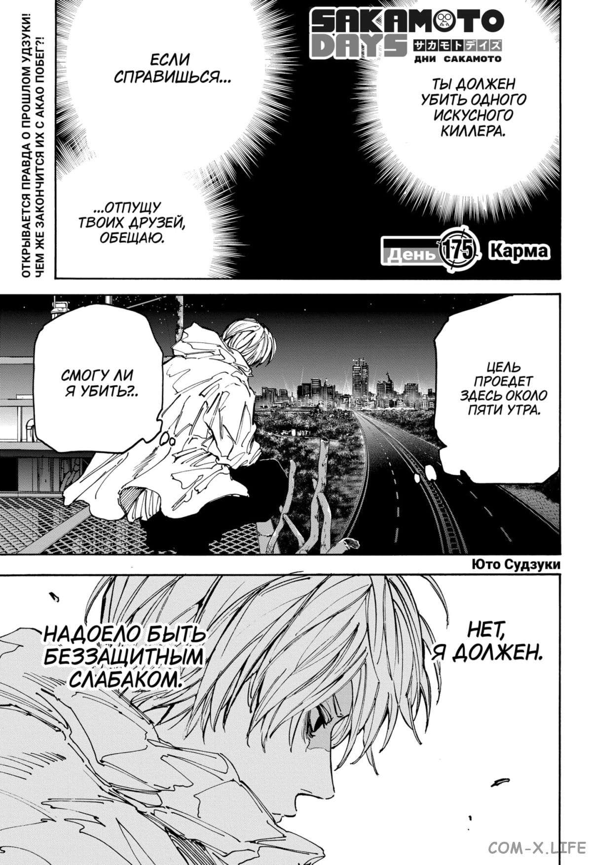 Read Дни Сакамото Manga Online