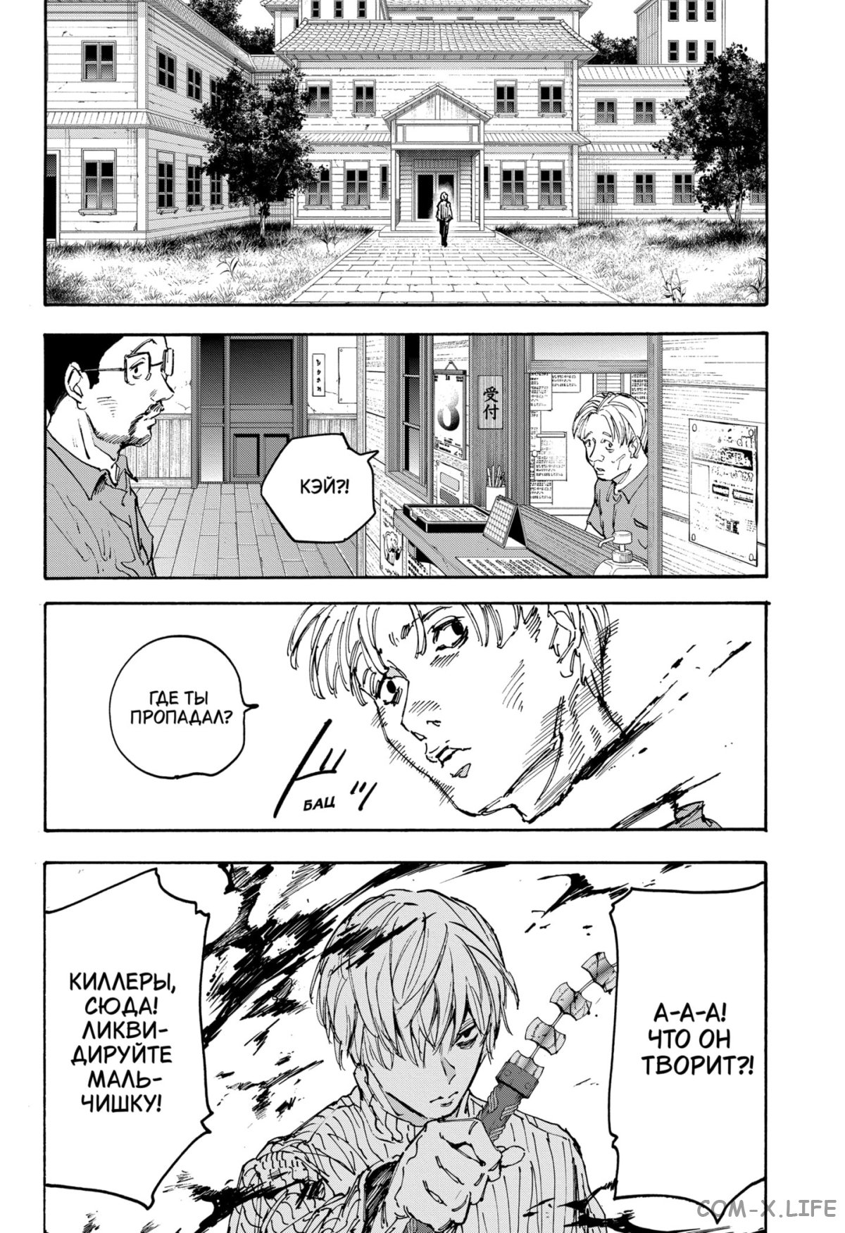 Read Дни Сакамото Manga Online