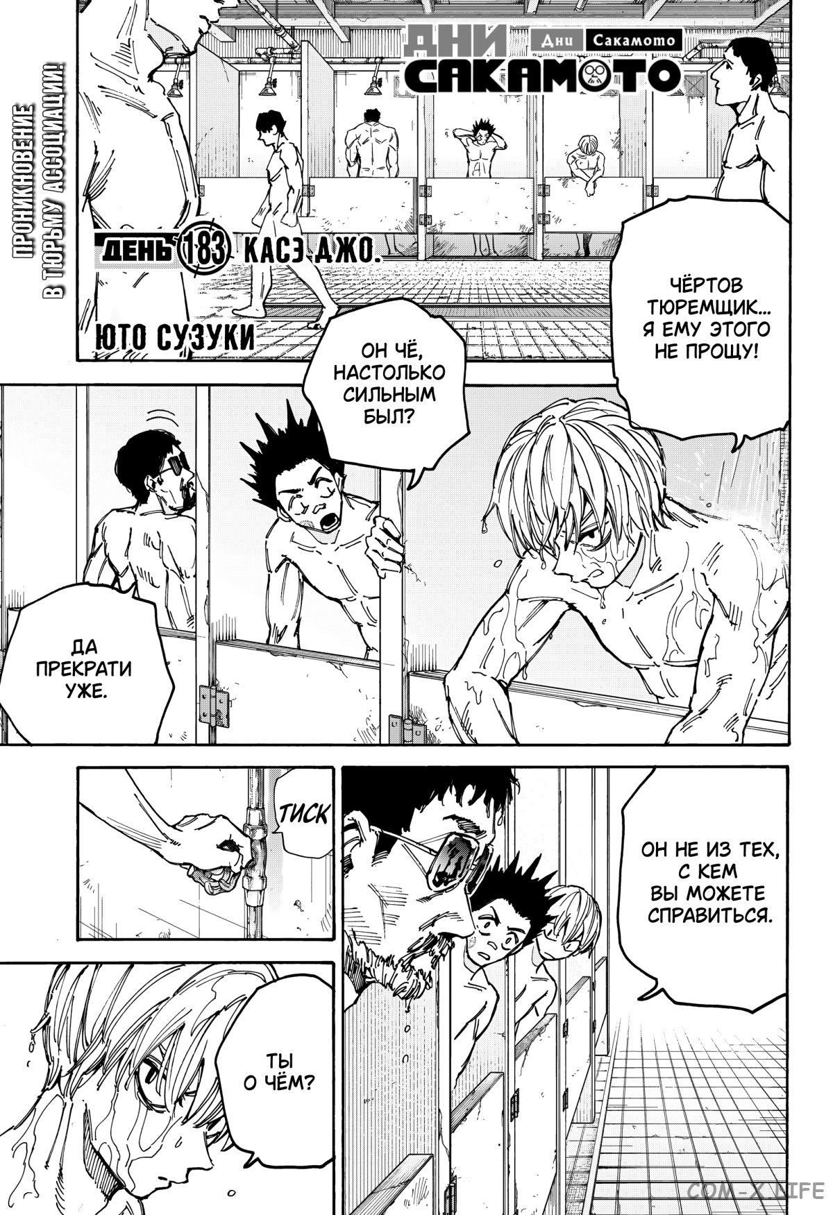 Read Дни Сакамото Manga Online