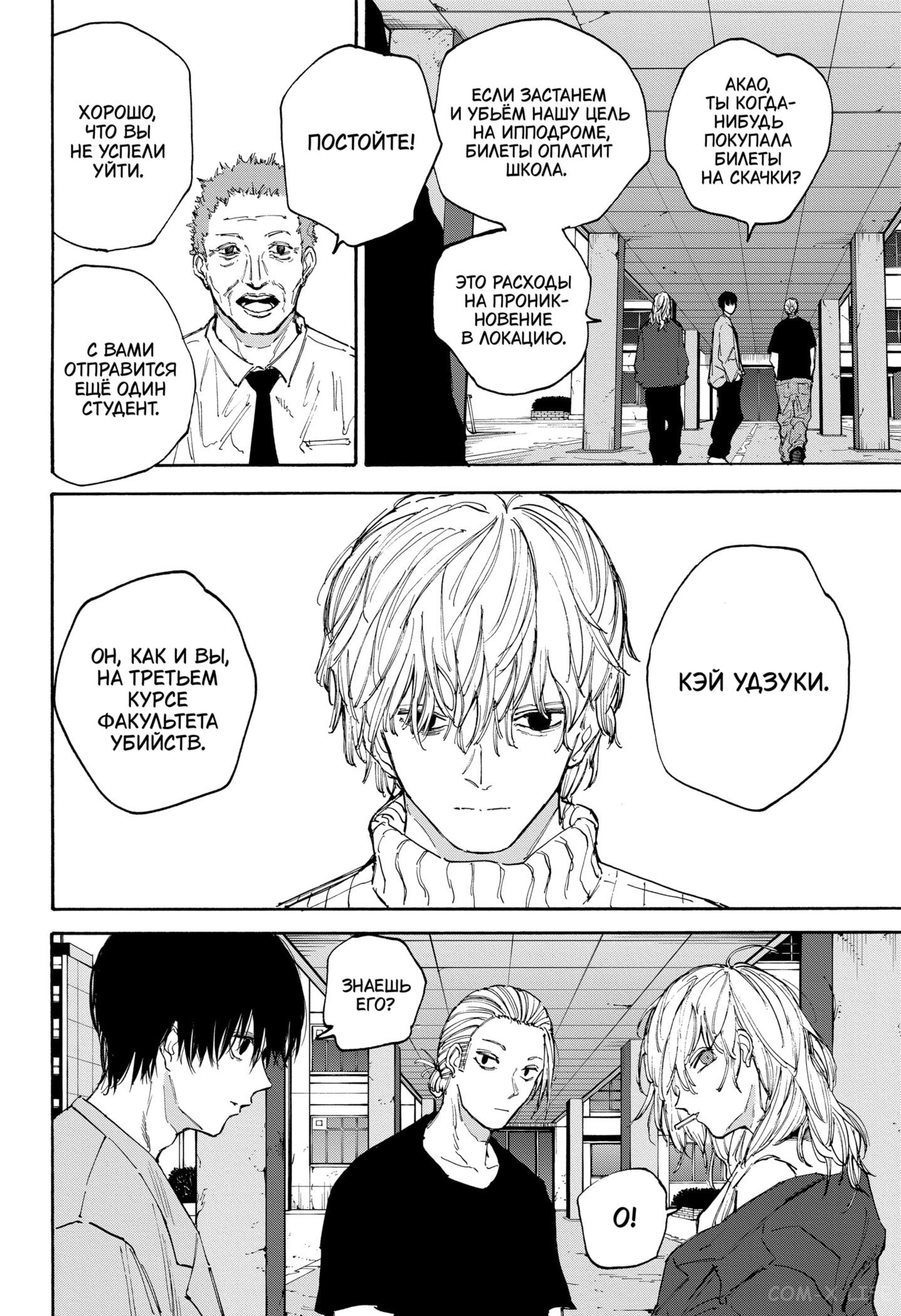 Read Дни Сакамото Manga Online