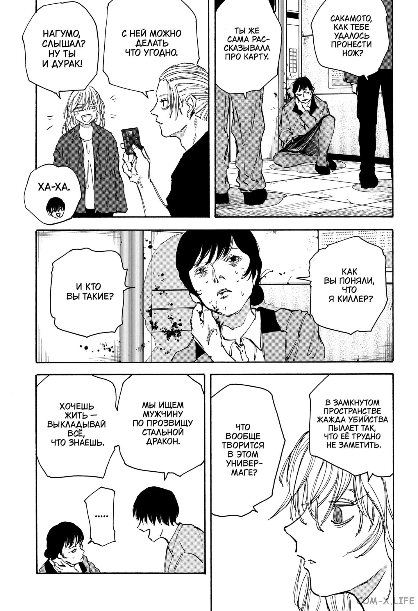 Read Дни Сакамото Manga Online