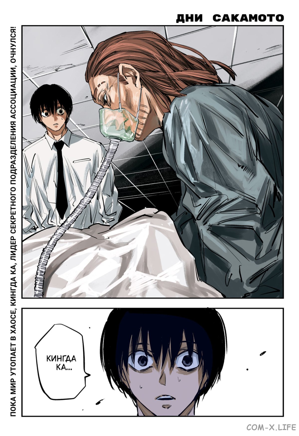 Read Дни Сакамото Manga Online