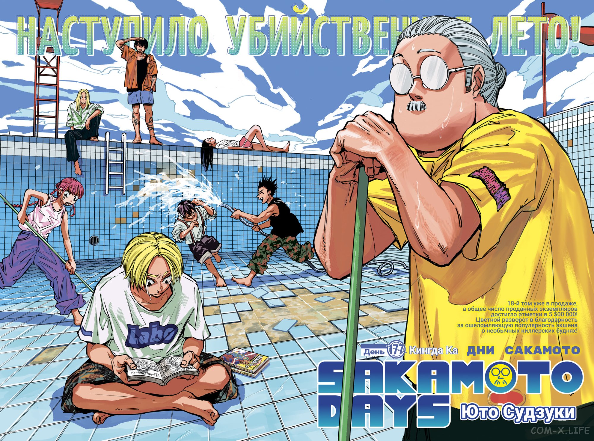 Read Дни Сакамото Manga Online