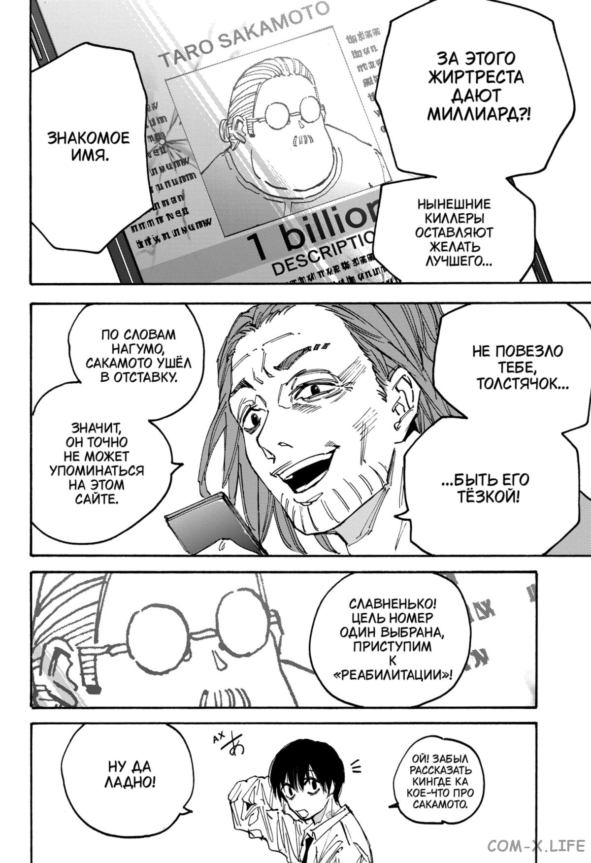 Read Дни Сакамото Manga Online