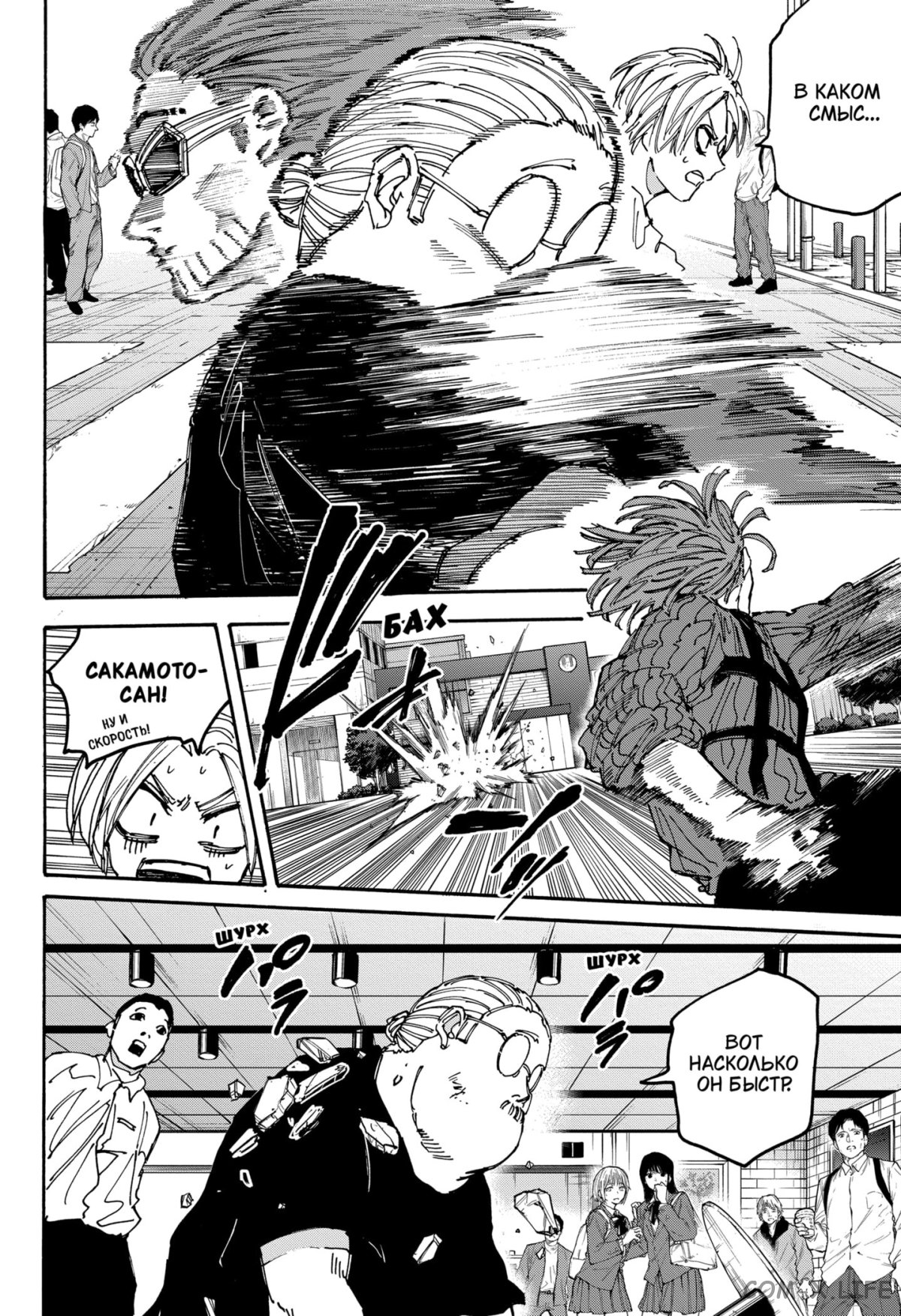 Read Дни Сакамото Manga Online