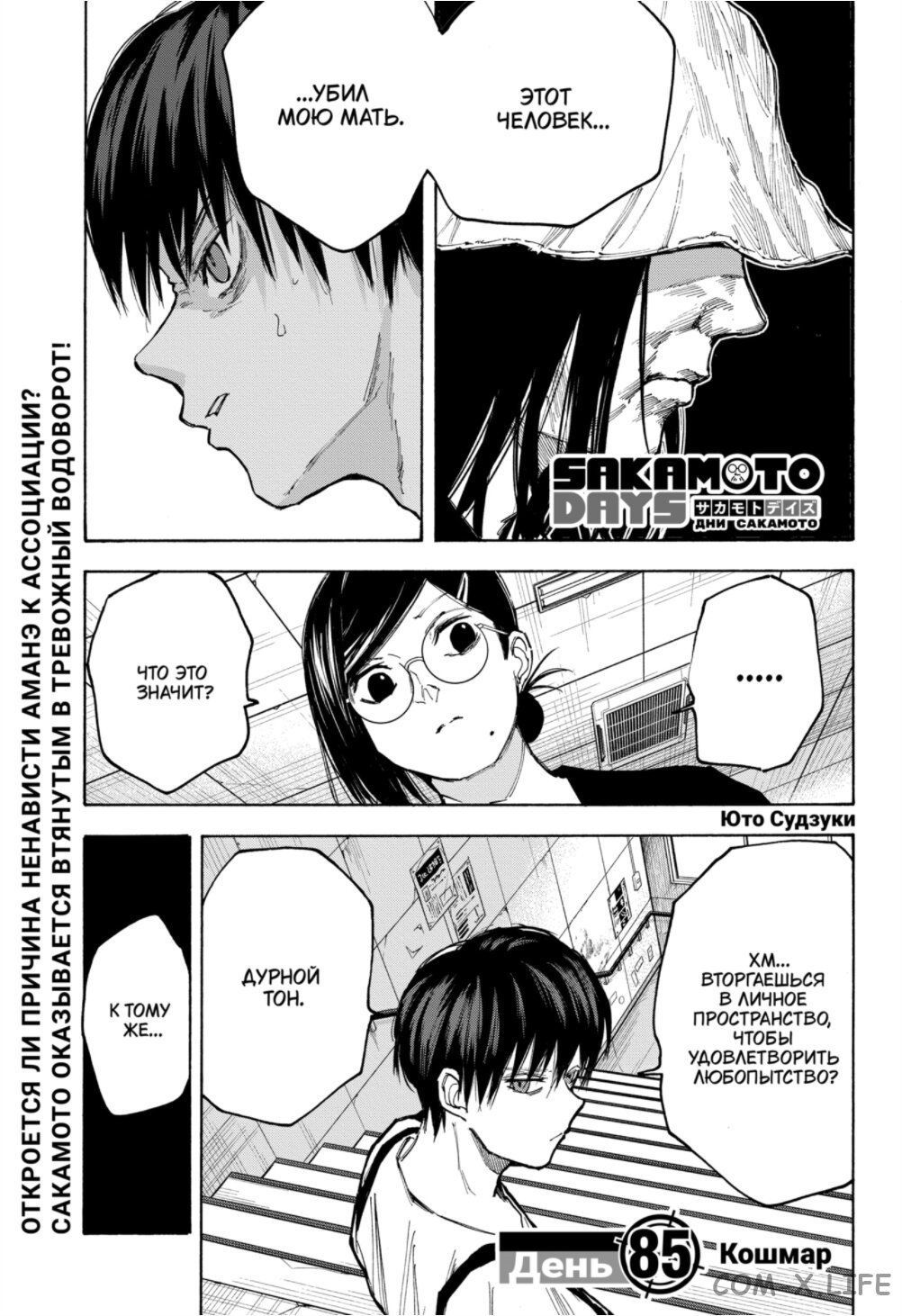 Read Дни Сакамото Manga Online