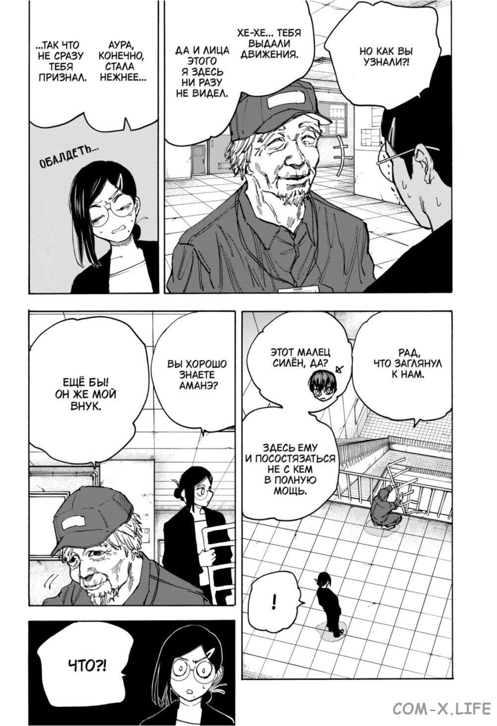 Read Дни Сакамото Manga Online