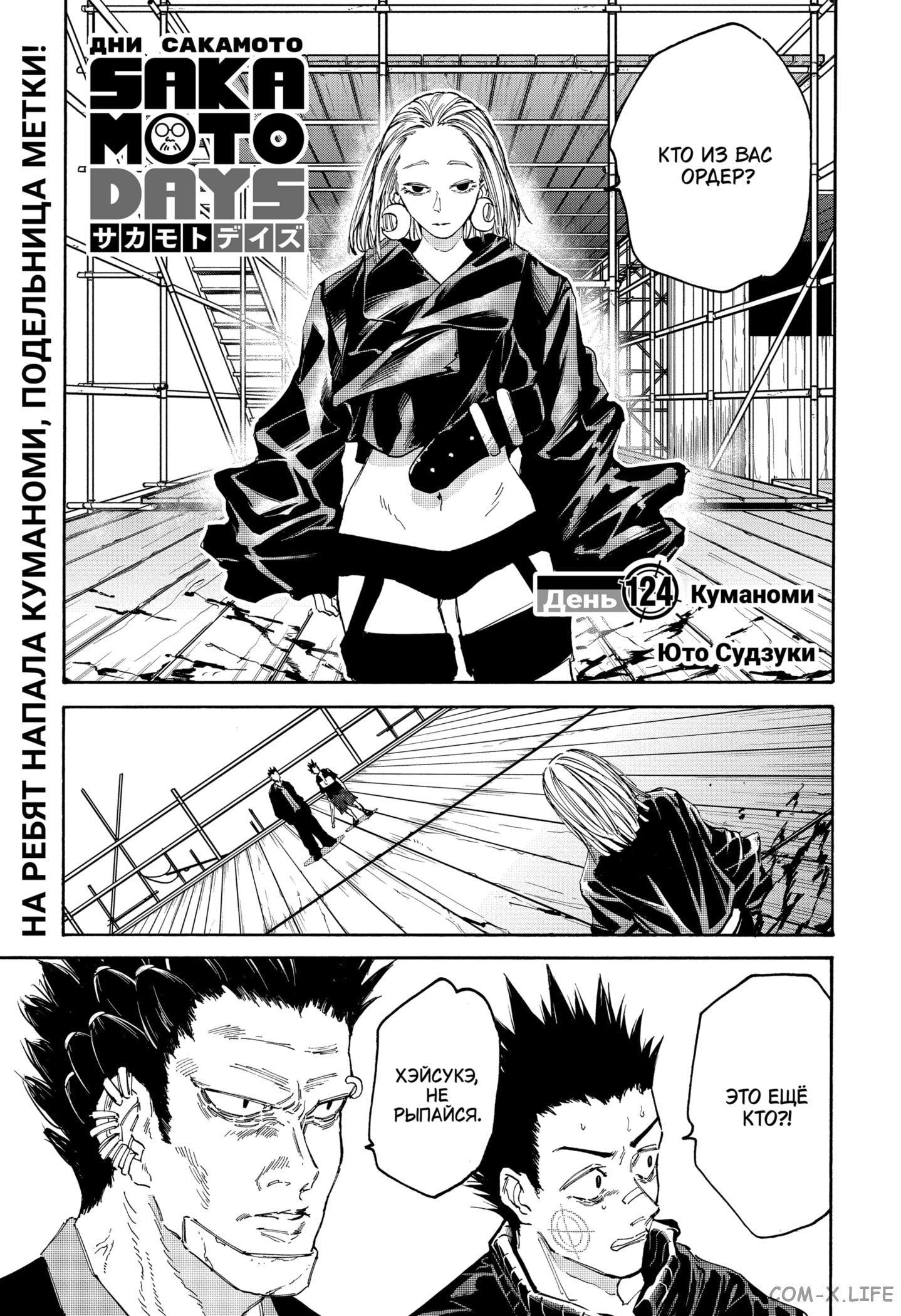 Read Дни Сакамото Manga Online