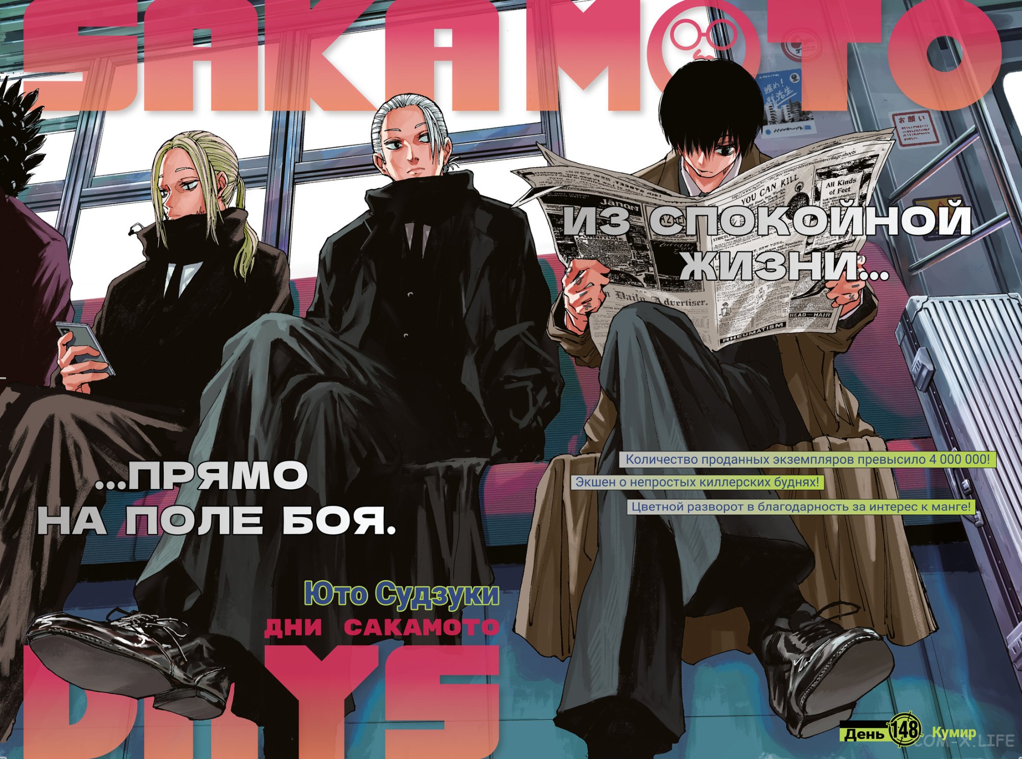 Read Дни Сакамото Manga Online