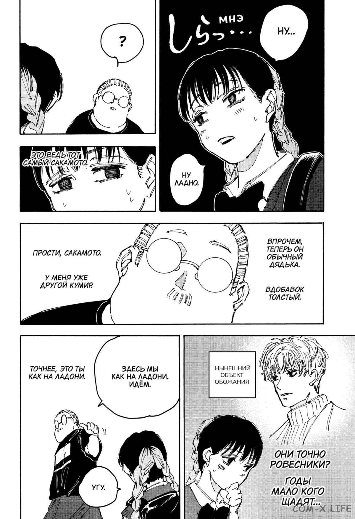 Read Дни Сакамото Manga Online