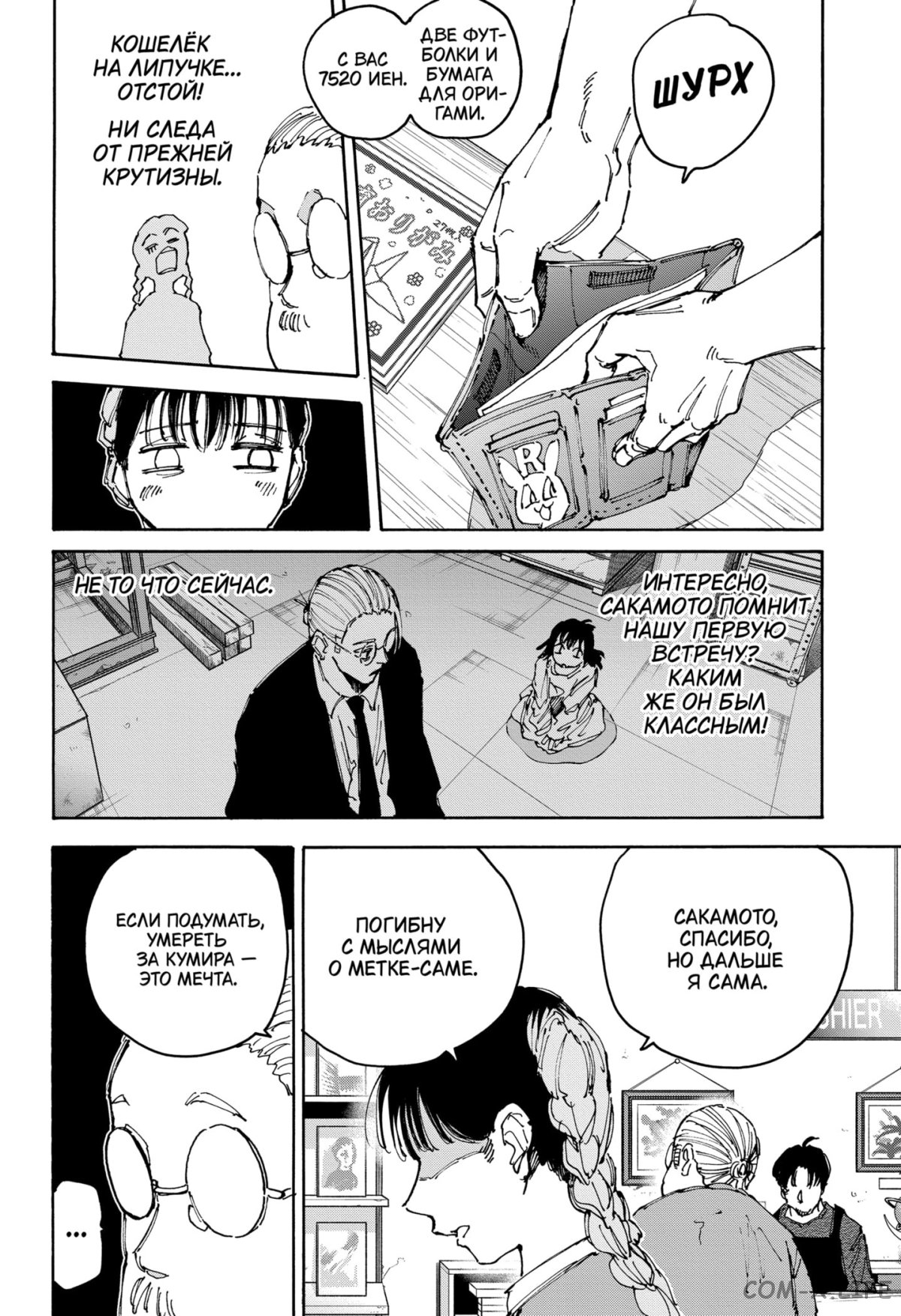 Read Дни Сакамото Manga Online