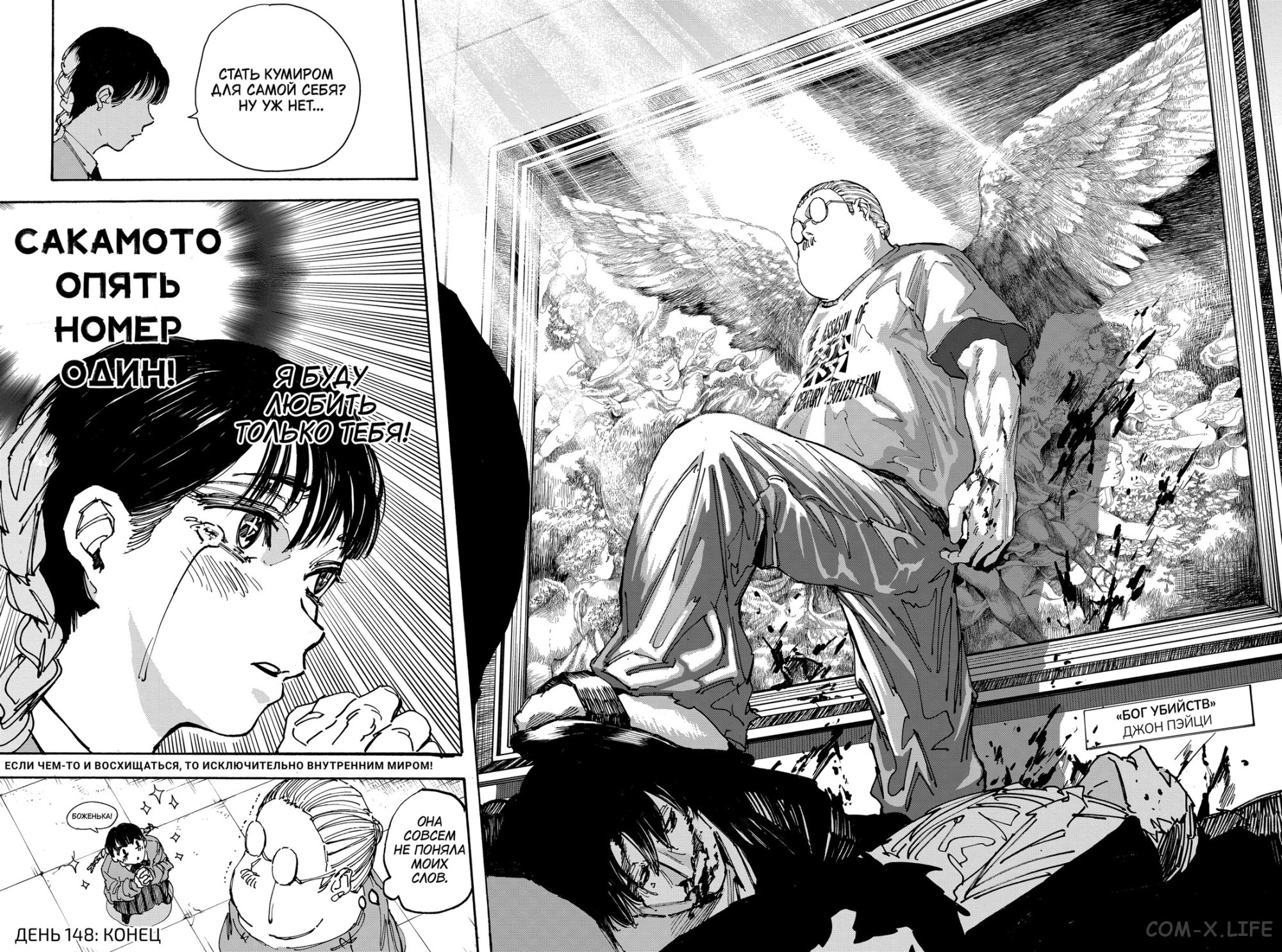 Read Дни Сакамото Manga Online