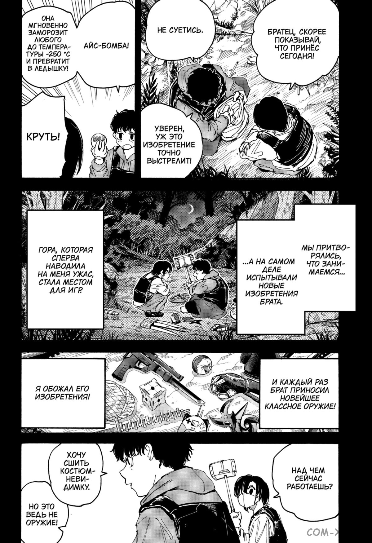 Read Дни Сакамото Manga Online