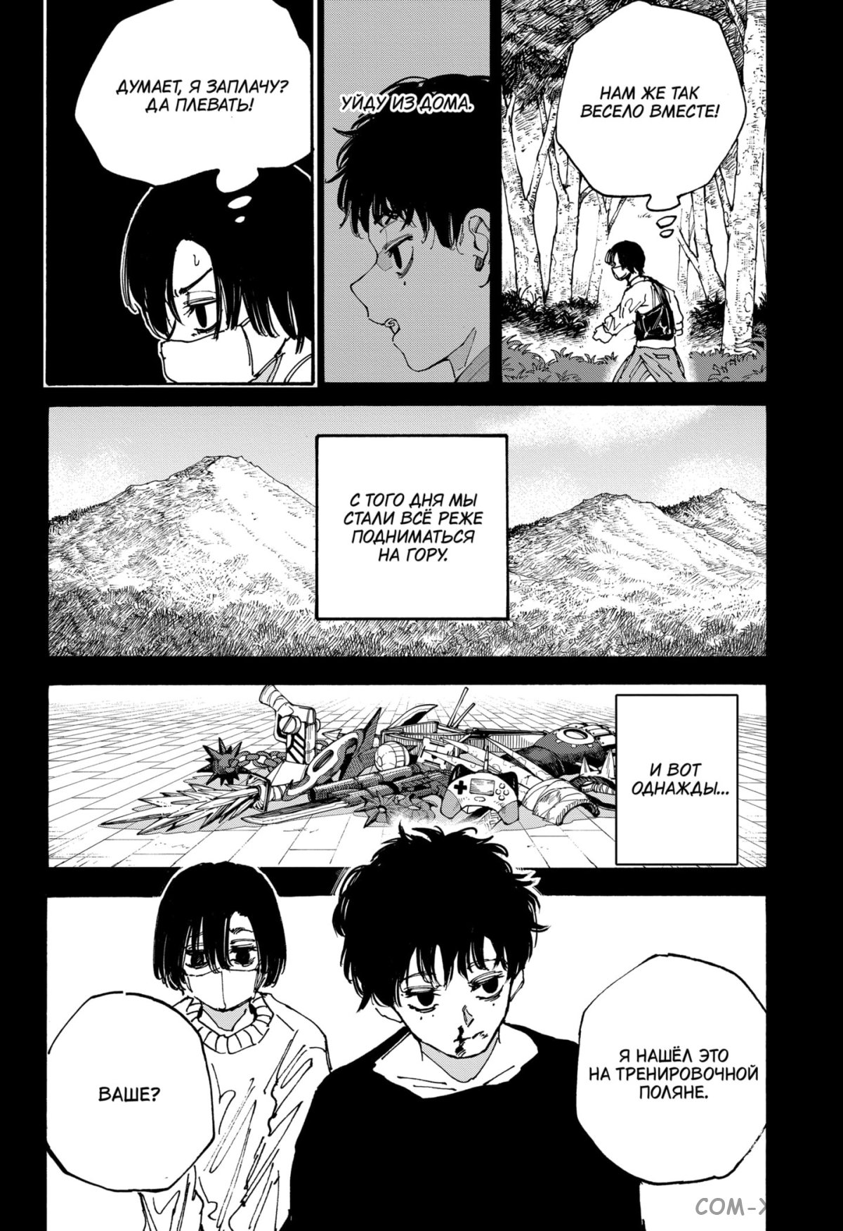 Read Дни Сакамото Manga Online