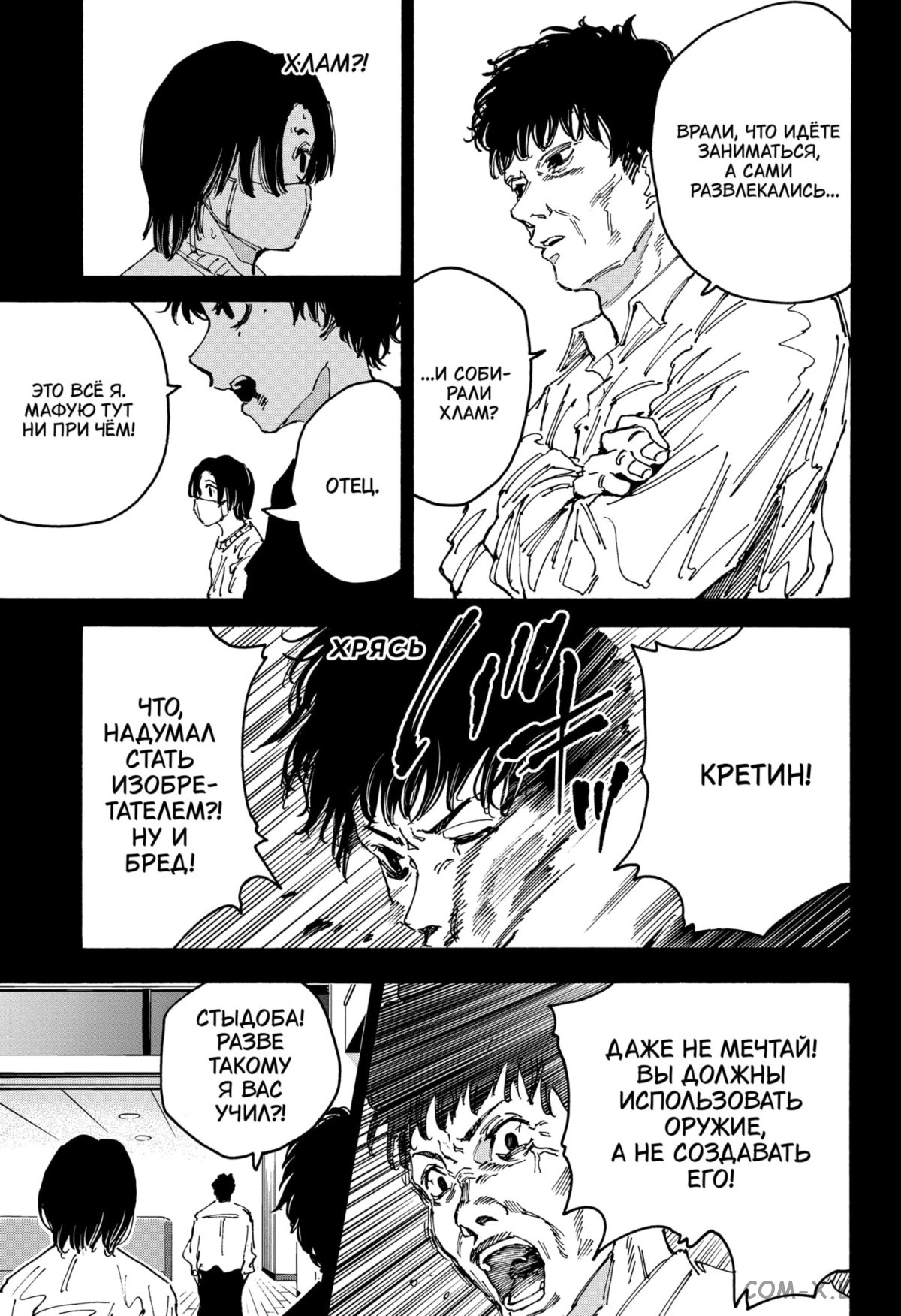 Read Дни Сакамото Manga Online